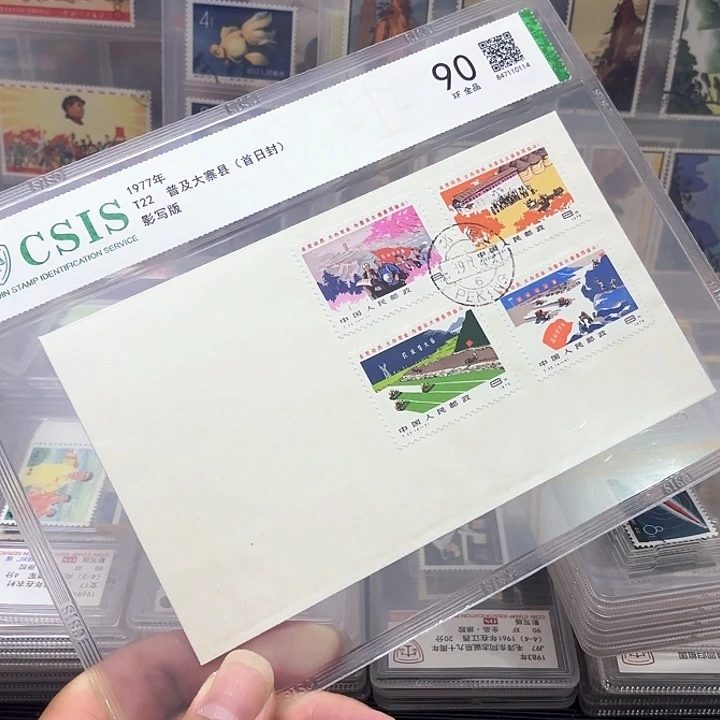 T22邮票套票首日封信泰90片