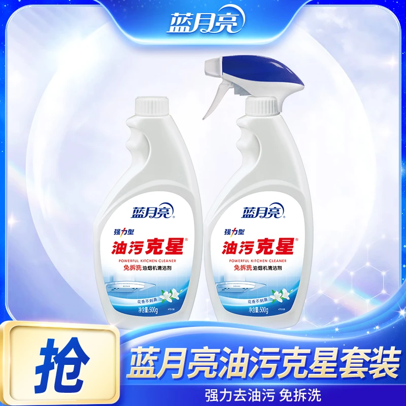 蓝月亮强力型油污克星强力去油污迅速渗透1套