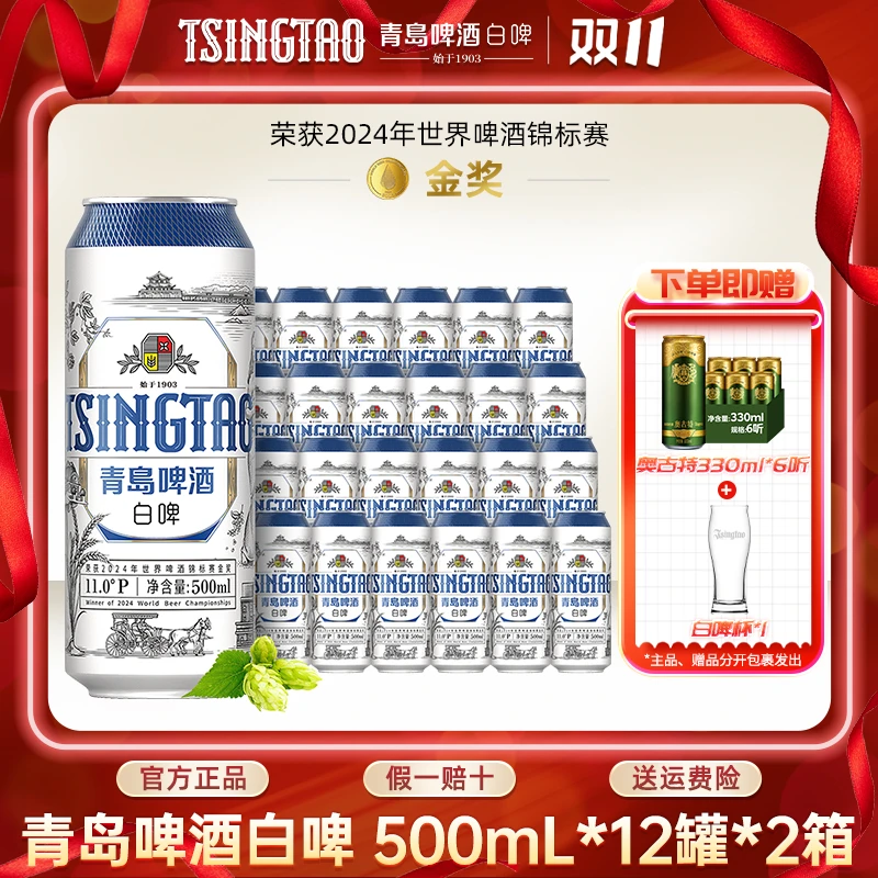 青岛啤酒白啤500ml*12罐*2箱原麦汁浓度11ºP精酿啤酒花香官方直营
