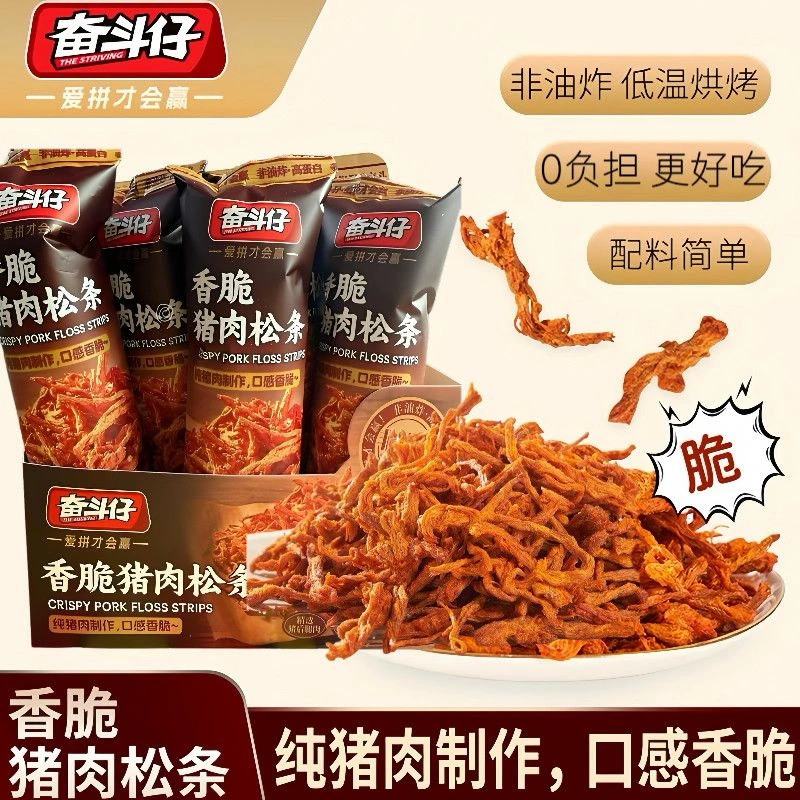 【奋斗仔】香脆猪肉松条  非油炸 低温烘烤  纯猪肉制作 口感香脆