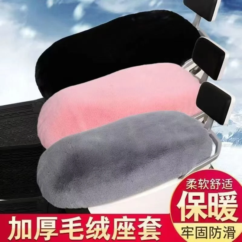 电动车加绒坐垫套摩托车踏板车冬季加厚毛绒保暖电瓶车座套通用款
