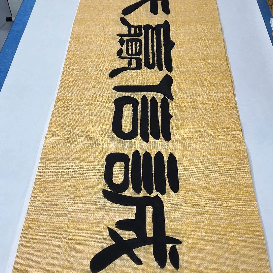 书法纯手写 180✖️48公分 假一赔万