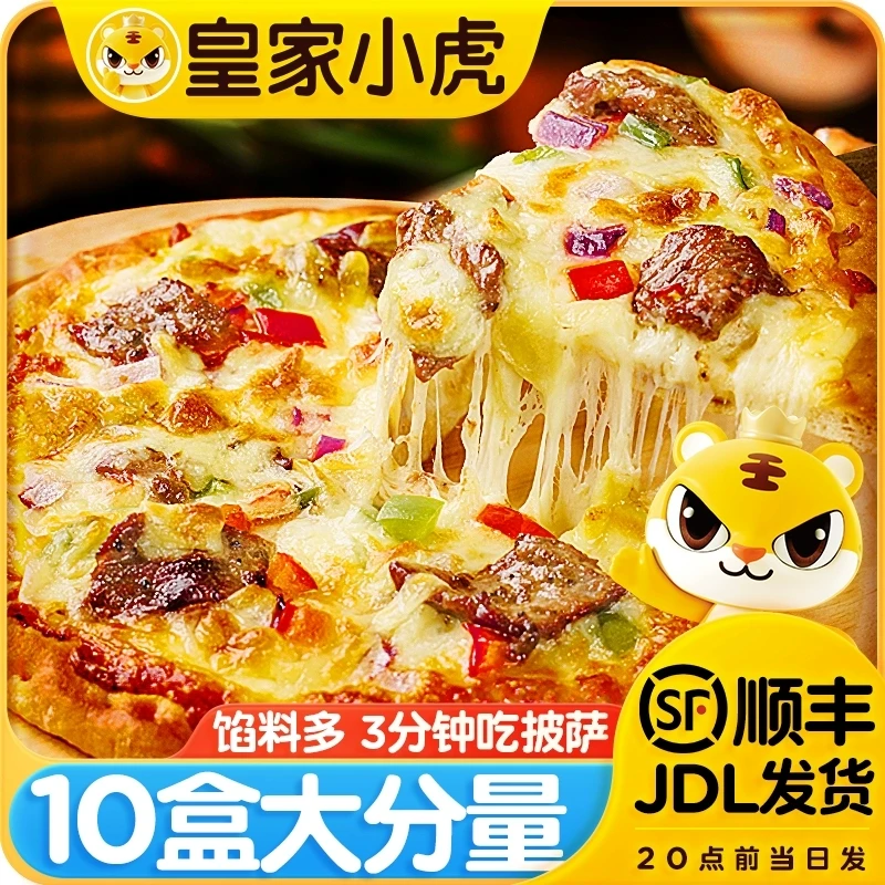 皇家小虎榴莲披萨半成品加热即食材儿童早餐比萨饼胚空气炸锅披萨