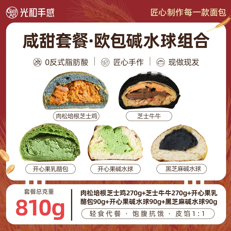 【情人节特惠】光和手感手作代餐乳酪全麦面包粗粮早餐饱腹零食轻食