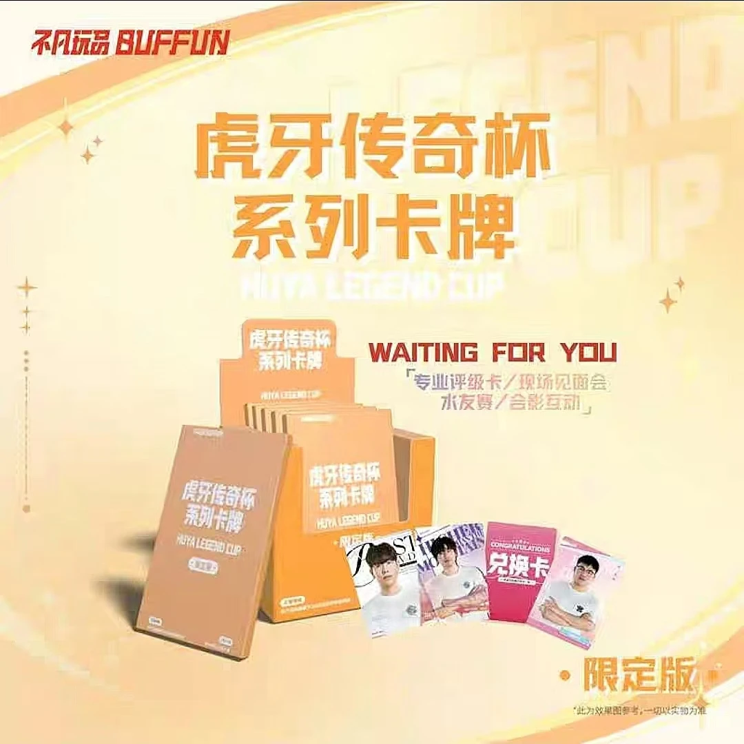 （传奇杯选主队）虎牙传奇杯CJ限定盲盒 代拆