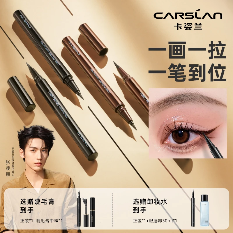 卡姿兰大眼睛眼线笔液笔卧蚕笔素颜淡妆化妆品持久不晕染正品推荐