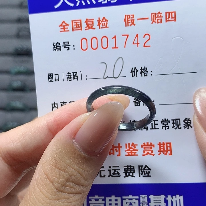 魏***玲未镶嵌戒圈翡翠1742