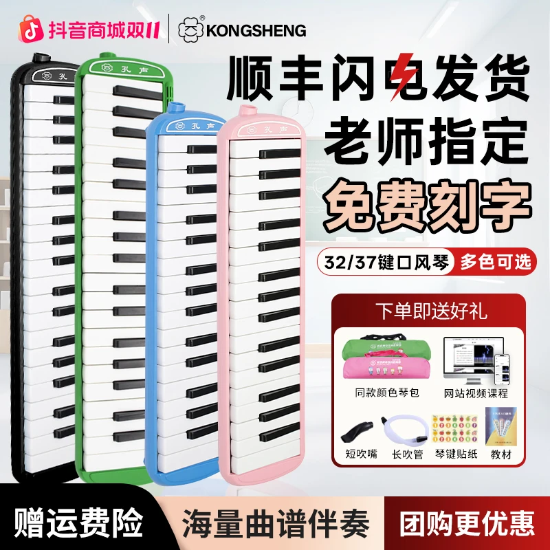 【初学入门】孔声口风琴小学生专用37键32键初学者学生教堂口吹琴