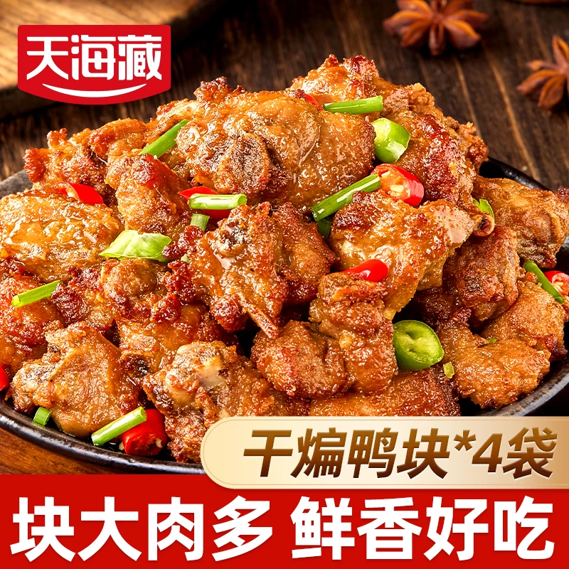 【4袋】天海藏干煸鸭块200g/袋 鸭肉麻辣鲜香空气炸锅油炸零食