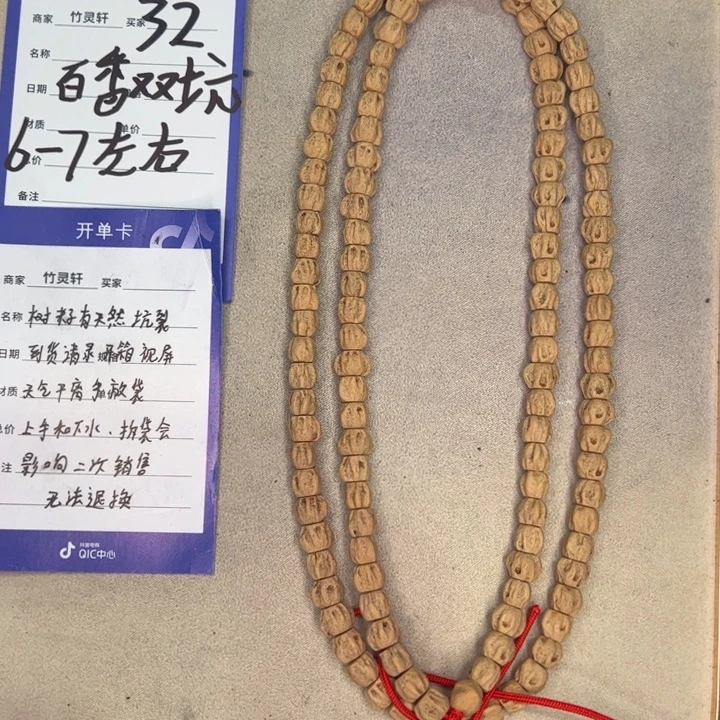 其他菩提32号柏香籽