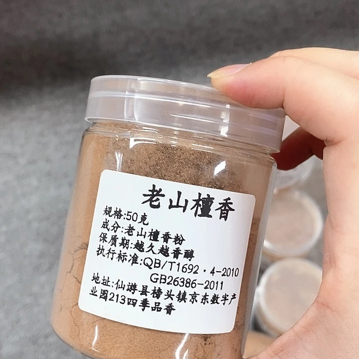 木质老山檀香50克香粉