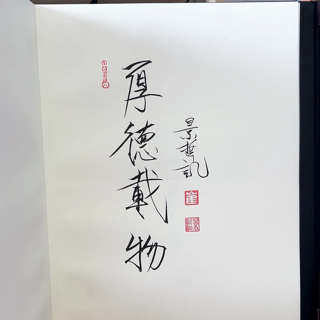国画带框书法作品带书