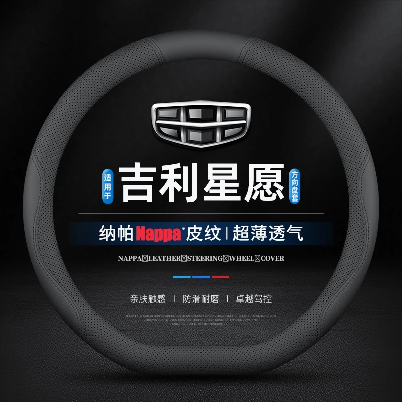 适用2025新款吉利星愿方向盘套青春梦想版/自由探索版专用车把套