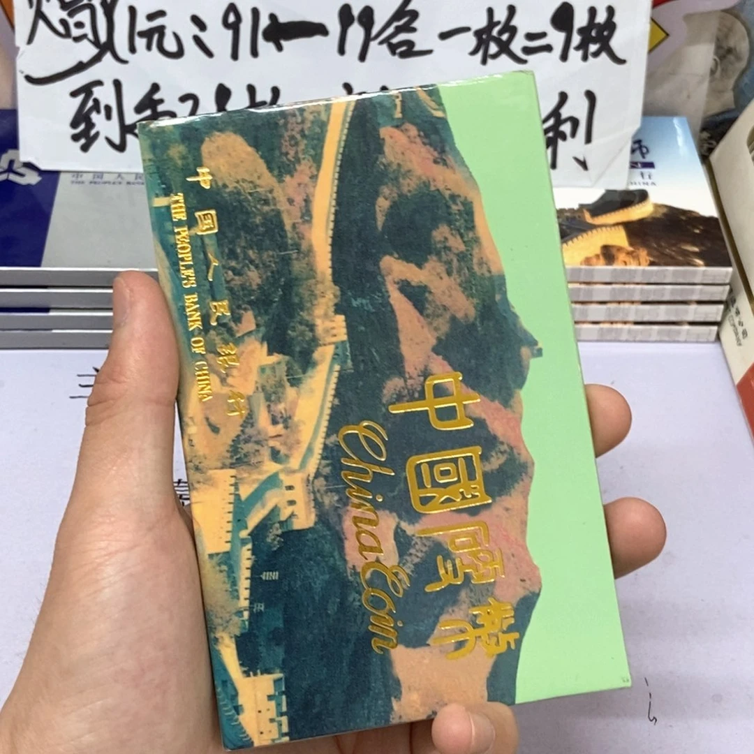 其他普通金属1991年硬币套装原盒