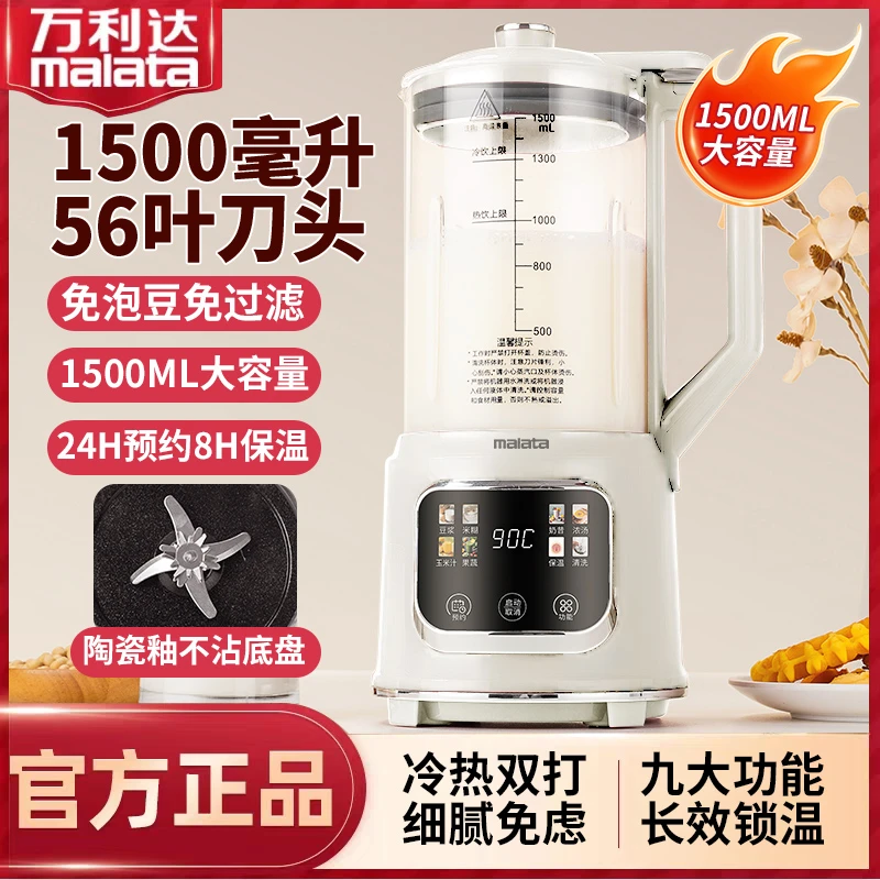 malata/万利达1.5L破壁机56叶钢刀无渣豆浆加热保温免煮免滤3