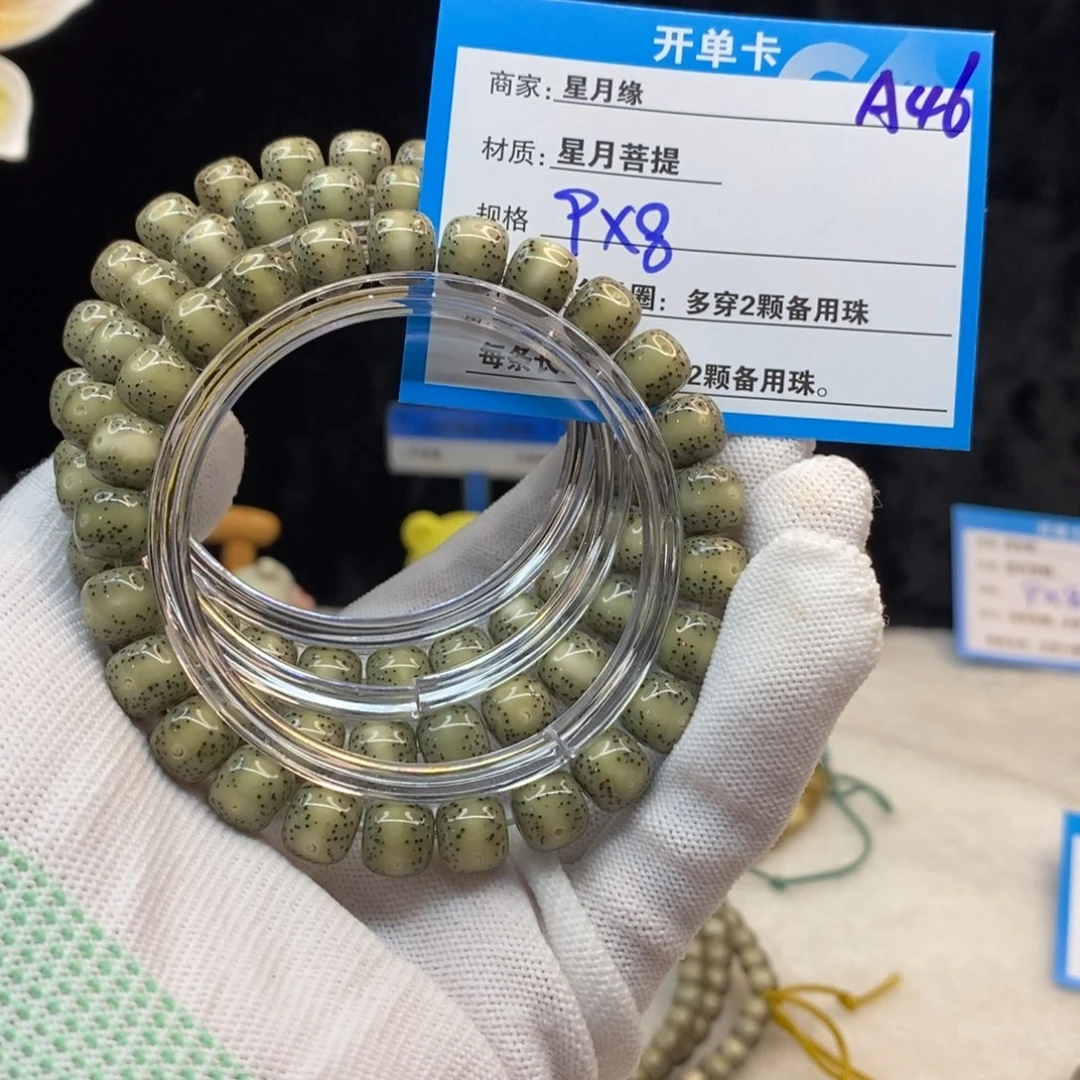 【闪购商品】吊坠星月菩提A46——————