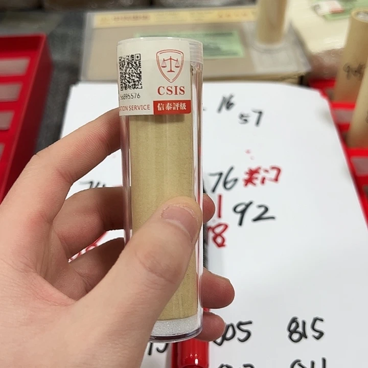 中国人民银行565卷封装评级