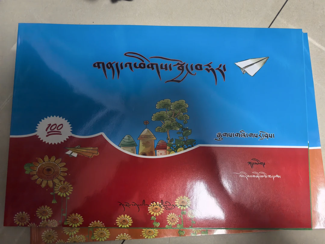 小学藏文精准训练适合4年级下册使用试卷