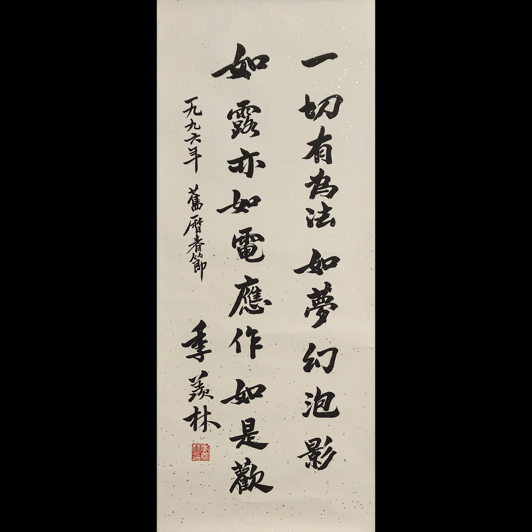 Lot.1215 季羡林 书法托底 84*33cm  约2.5平尺