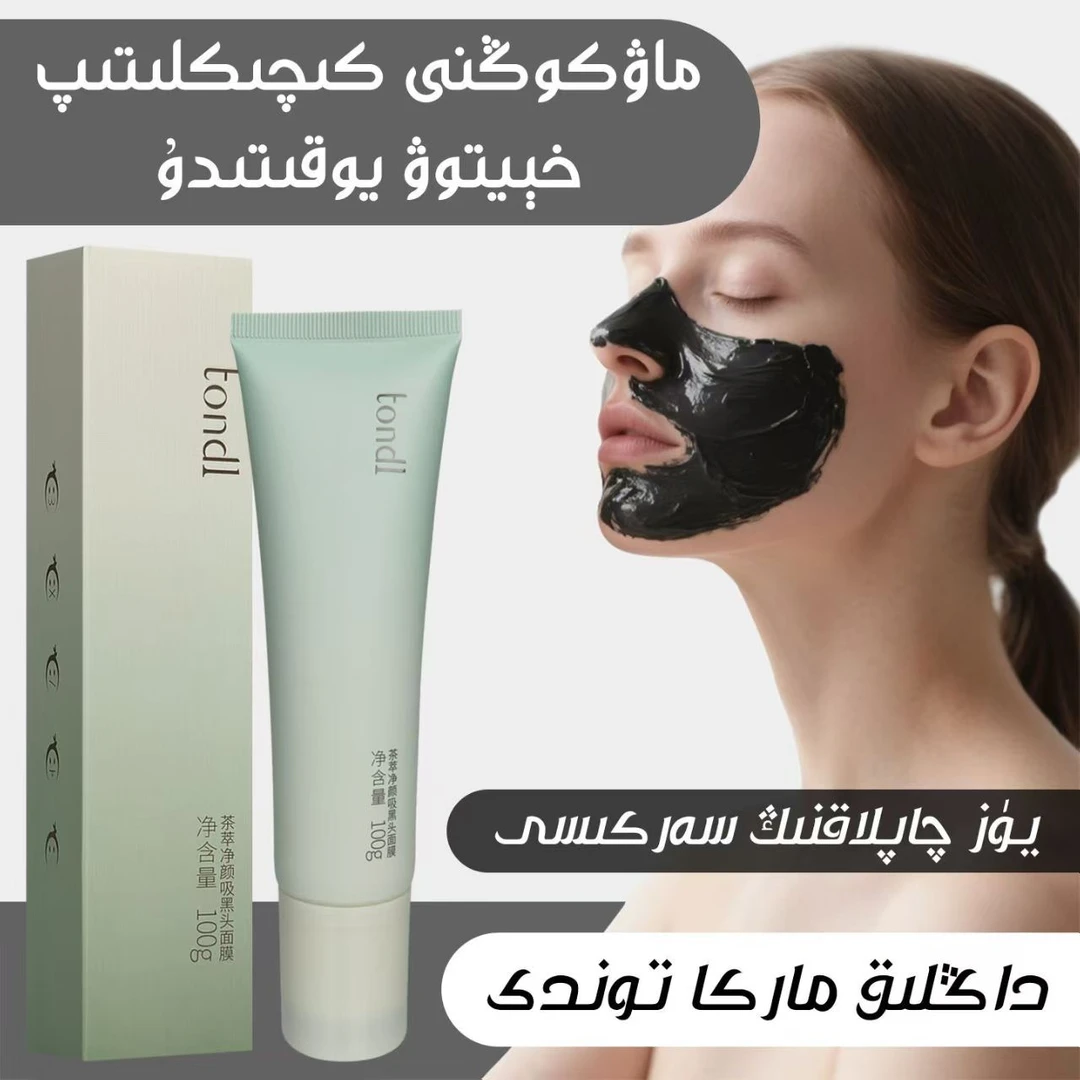 Tondi茶萃净清颜去黑头面膜去黑头深层清洁去粉刺洁净闭口不刺激