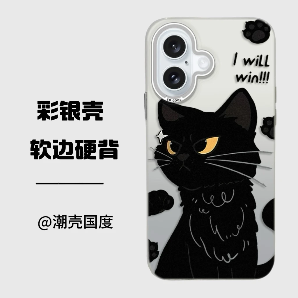 黑猫眼神-彩银混-硬背软边情侣壳适用于VIVO/OPPO小米荣耀一加等