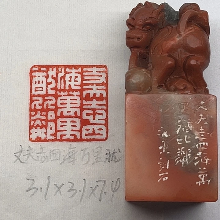 老挝石印石丈夫志四海，万里犹比邻