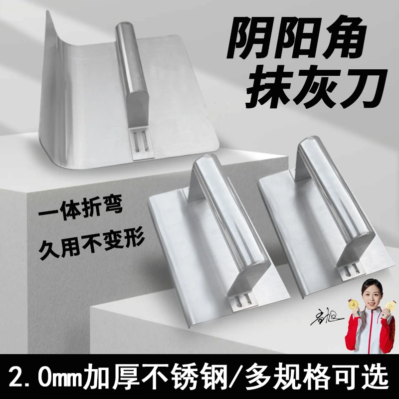 批灰刮刀不锈钢阴角阳角器刮腻子抹灰刀手持修边器装修直角拉角器