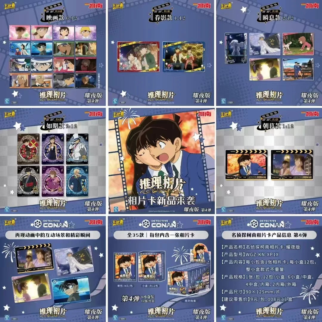 【玩法集】卡游名侦探柯南相片耀夜版第4弹【代拆】官方正版
