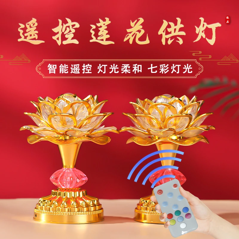 新款智能遥控七彩莲花灯家用供灯供佛灯佛堂灯佛灯供奉菩萨长明灯