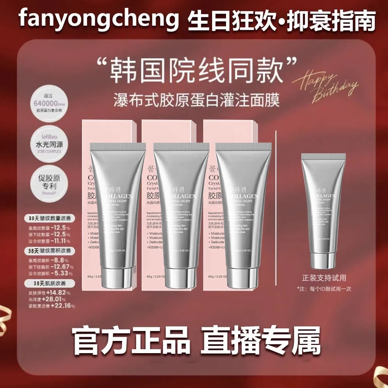 【yamii专属】胶原蛋白涂抹式面膜面部发光去黄提亮抗氧化面膜