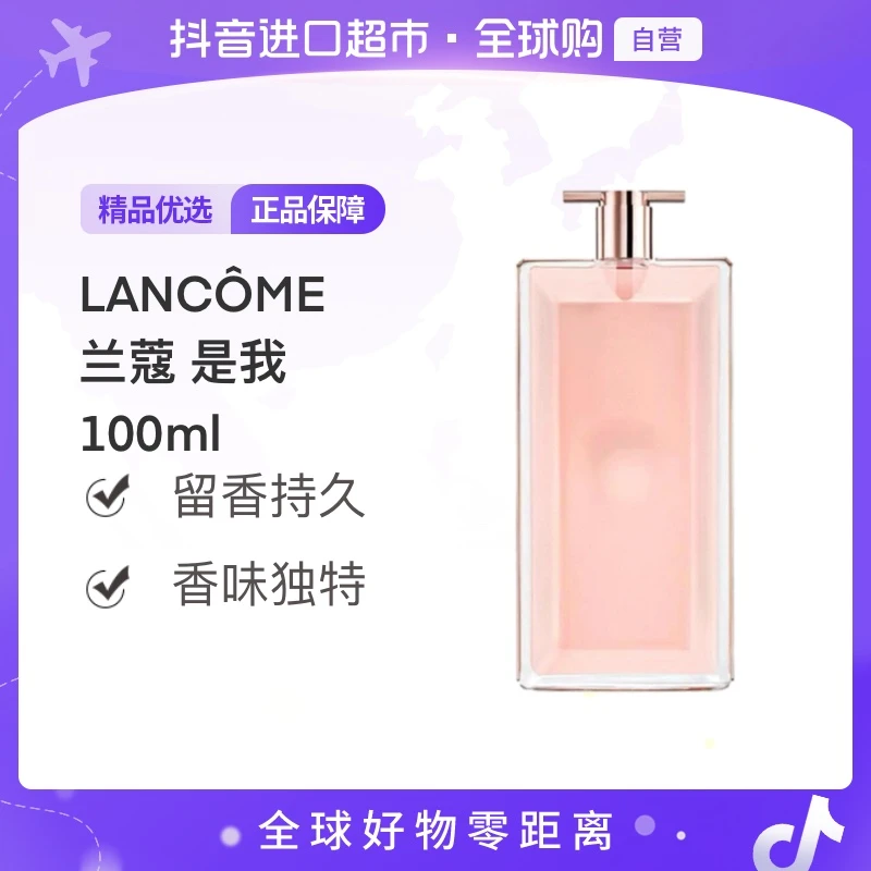 【自营】 LANCOME/兰蔻正品是我偶像女士香水EDP 100ml 花香调