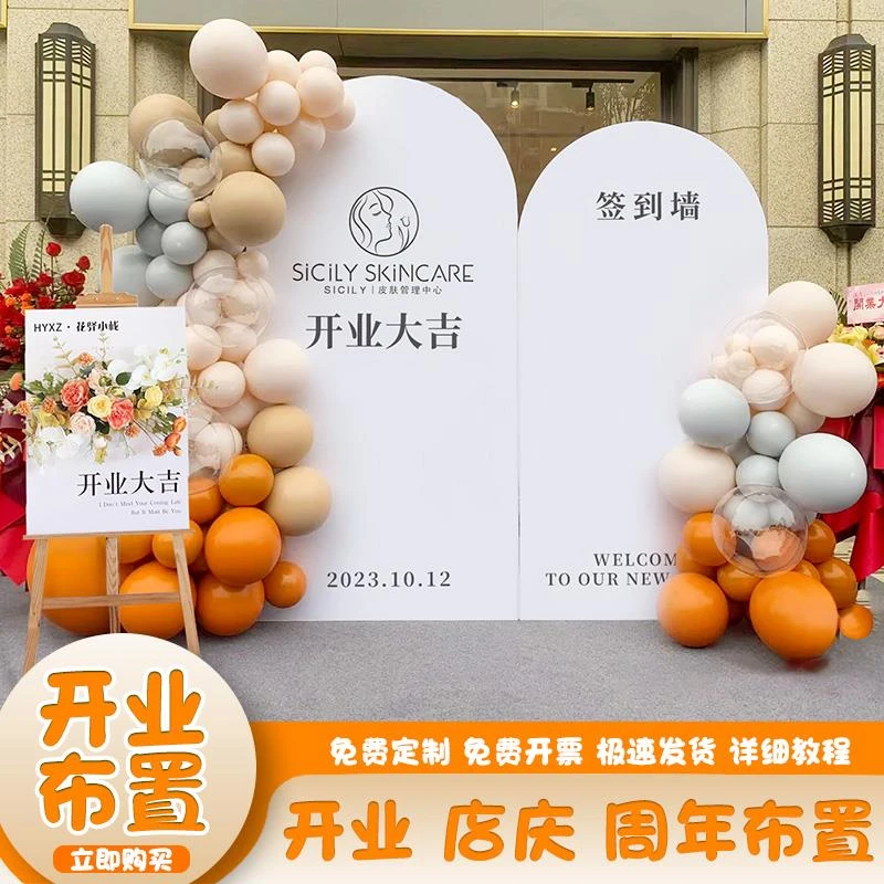 开业气氛围场景布置服装新门店周年庆会场活动装饰签到背景墙kt板