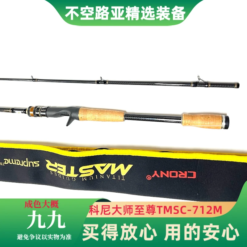 科尼大师至尊TMSC-712M枪柄泛用路亚竿