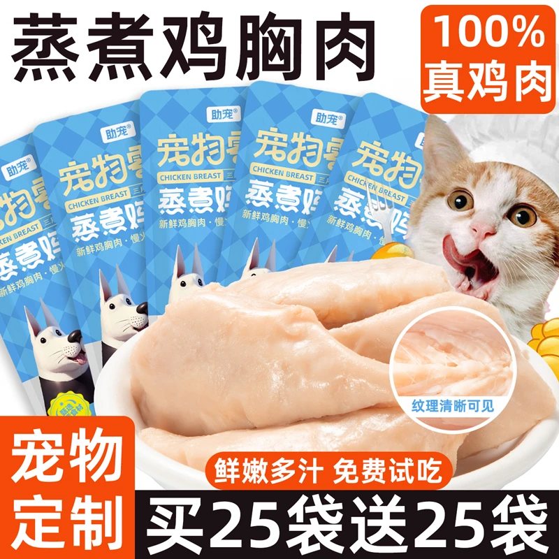 宠物蒸煮鸡胸肉猫咪零食补水幼猫专用水煮鸡肉块狗狗吃的营养鸡肉