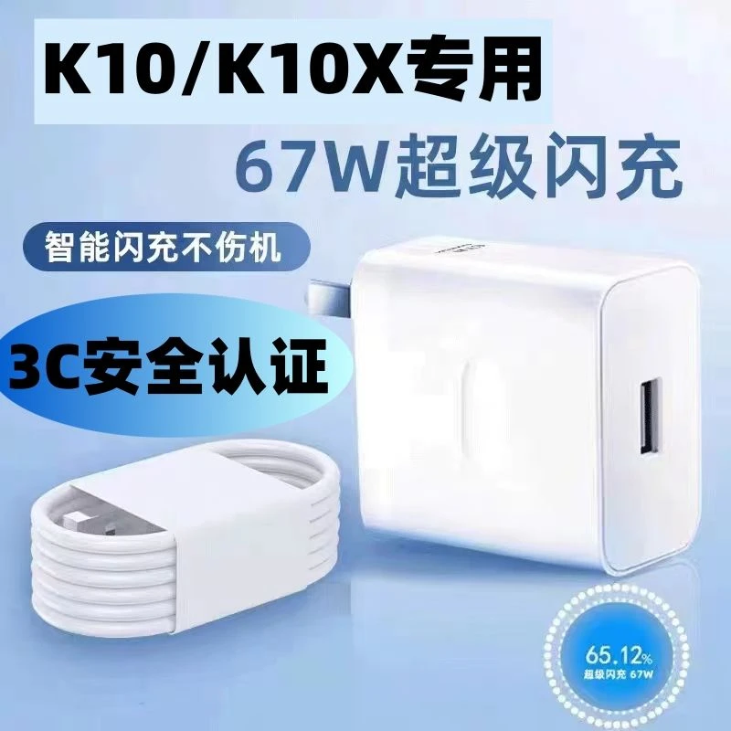 适用OPPOK10充电器K10x快充数据线超级闪充头67W闪充头充电线