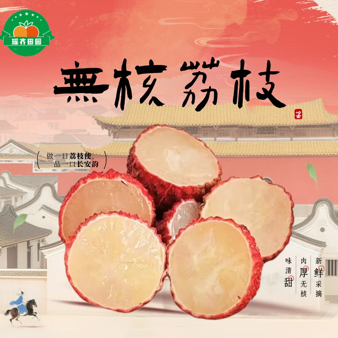 【顺丰空运】特大无核荔枝整箱3-4.5斤｜顺丰空运坏果包赔