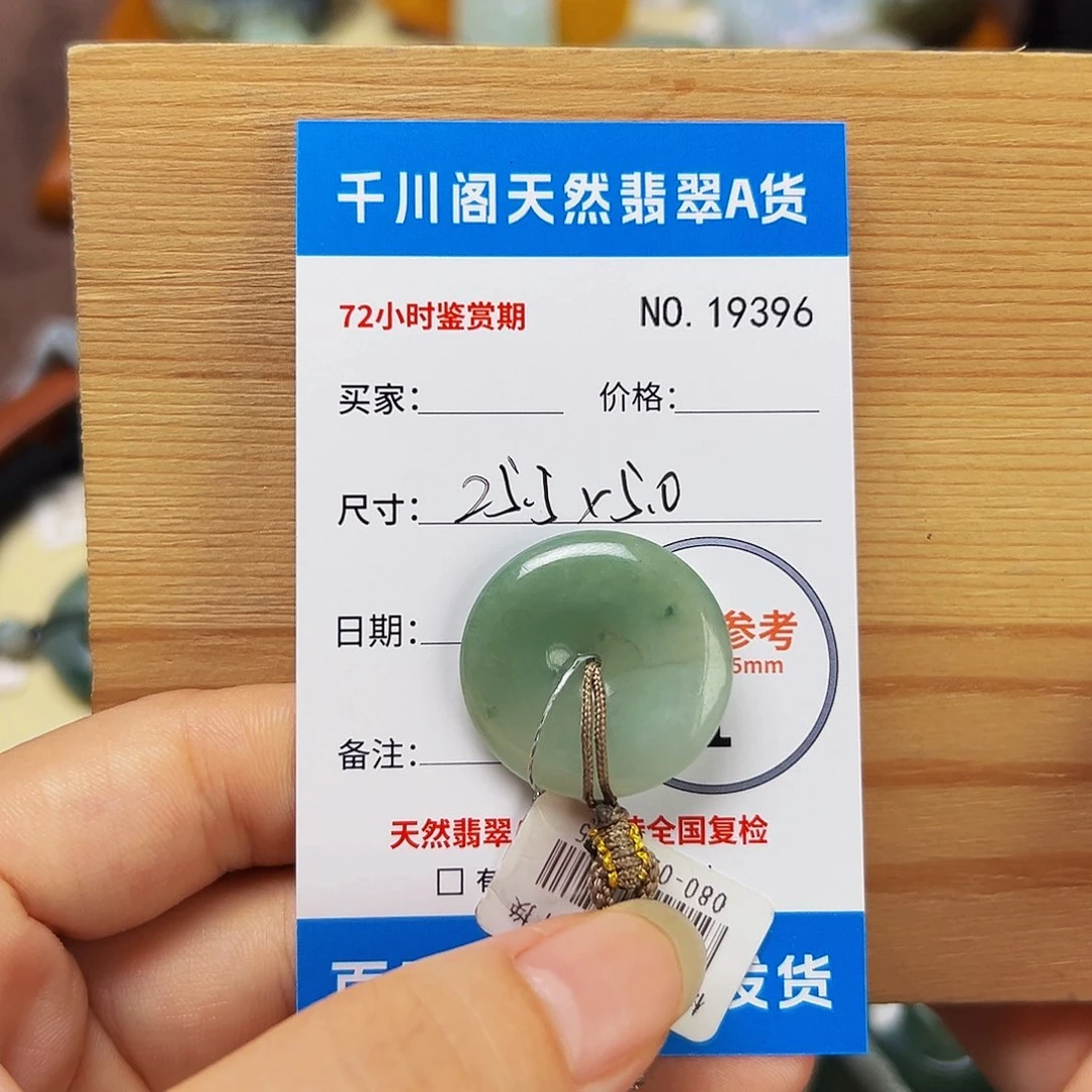 颈饰未镶嵌翡翠平安扣9396