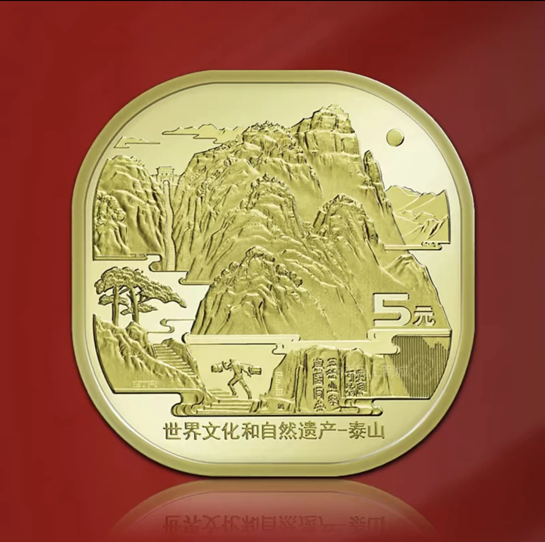 法定货币2019年泰山纪念币