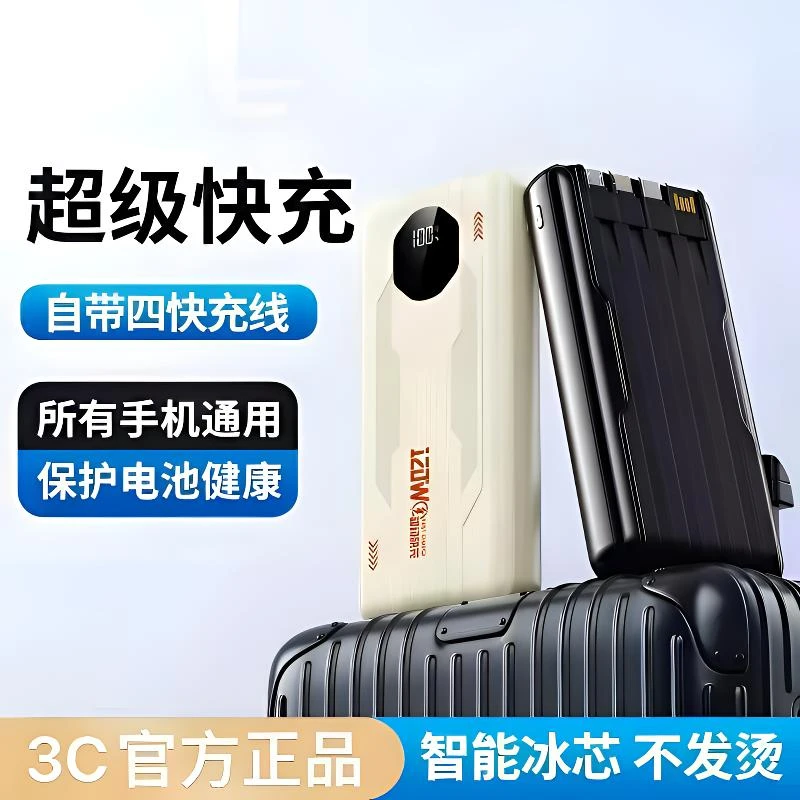 快充充电宝20000毫安大容量自带四线便携充电宝大容量可上飞机