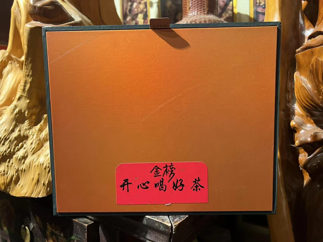 【金榜礼盒】 武夷岩茶  精选好茶