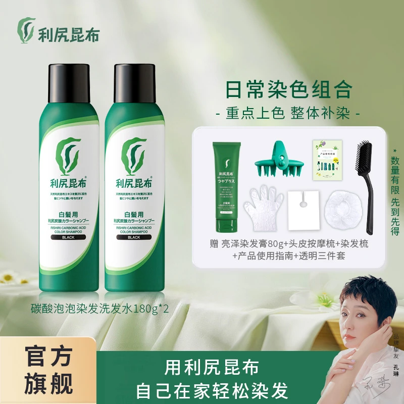 碳酸洗发水2瓶套装  赠品：正装亮泽染发膏80g+染发工具+按摩梳