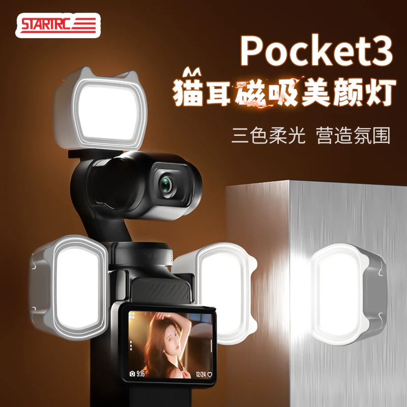STARTRC适用大疆pocket3补光灯vlog拍摄神器灵眸口袋相机磁吸迷你