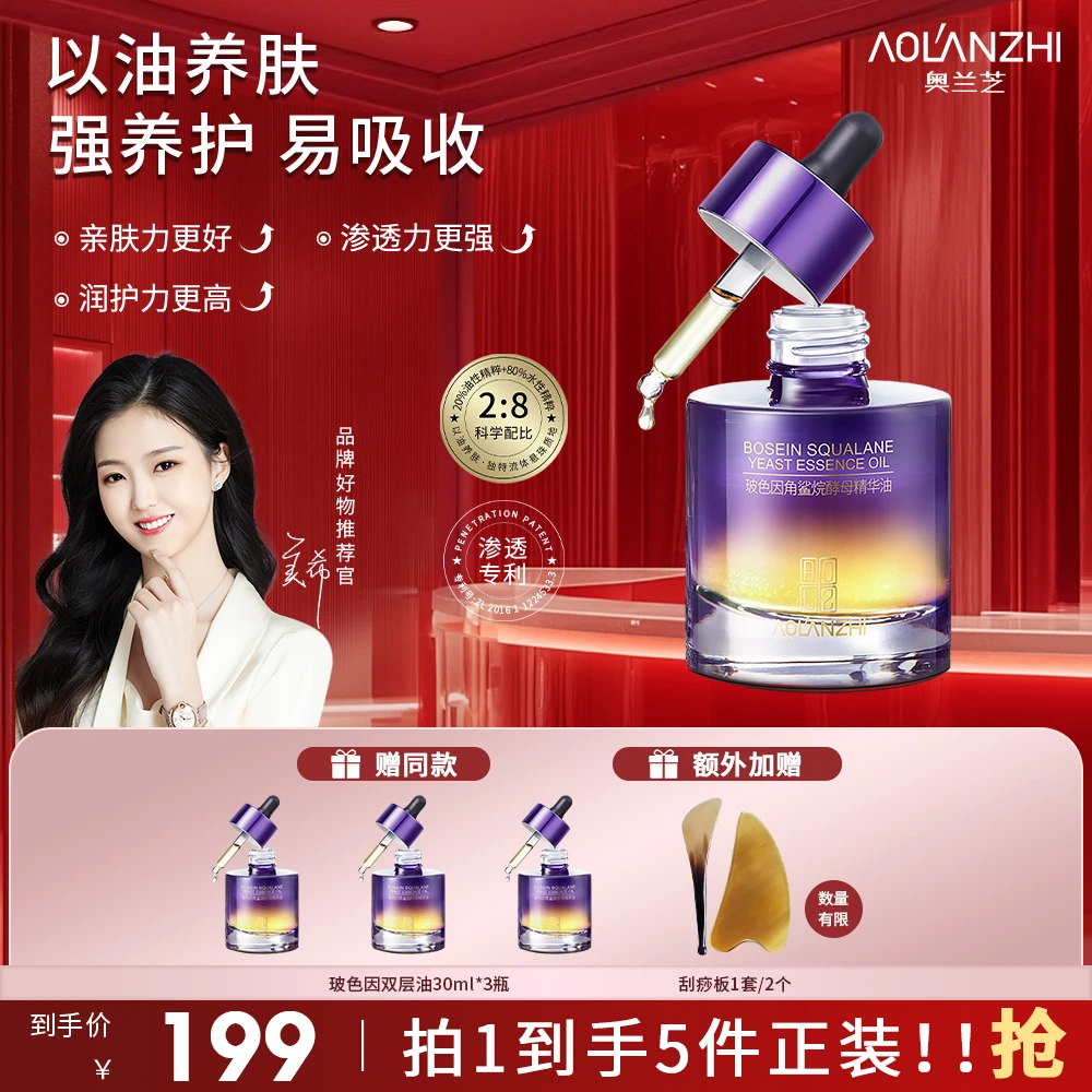 【总裁特批机制】以油养肤玻色因角鲨烷抗皱紧致双层精华油美希同款