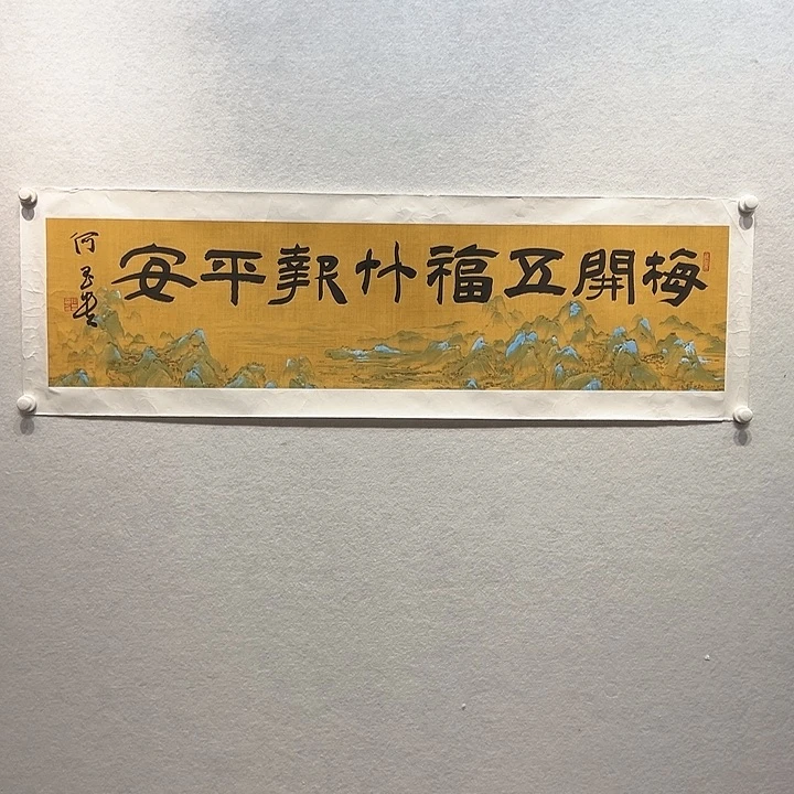 国画何昌贵书法作品
