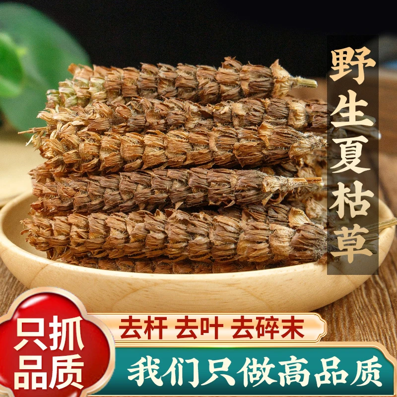 野生夏枯草白毛夏枯球茶包夏姑草泡茶夏菇草夏谷草蒲公英另售桑叶