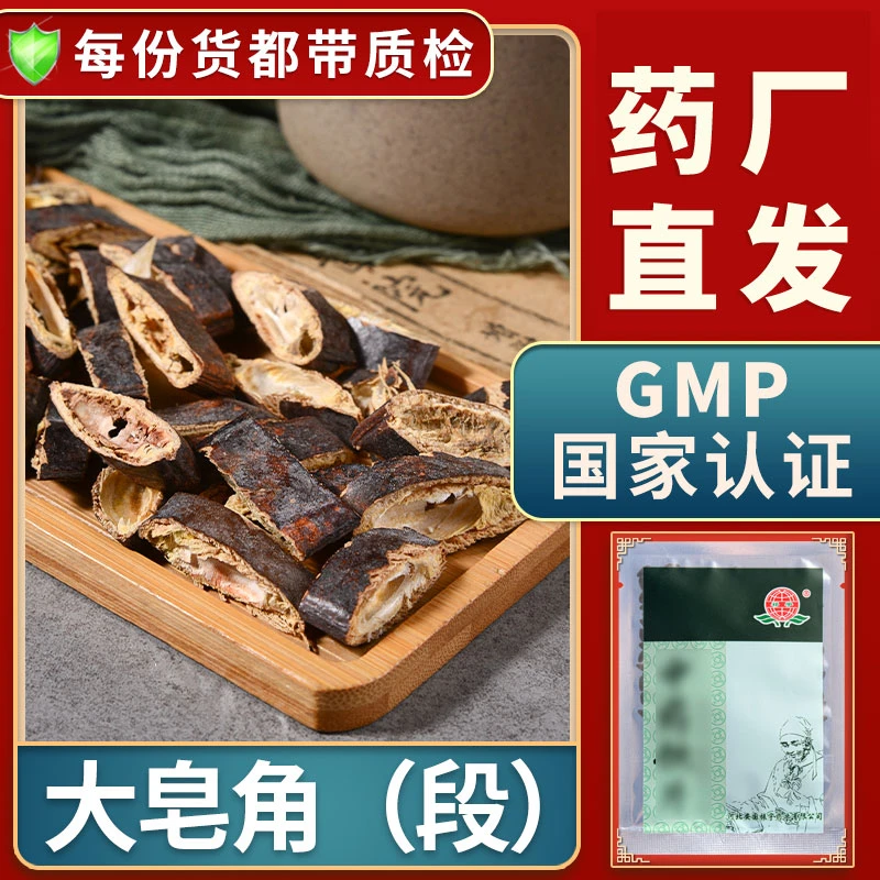 大皂角（段）精制饮片中药材别名大皂荚悬刀鸡栖子