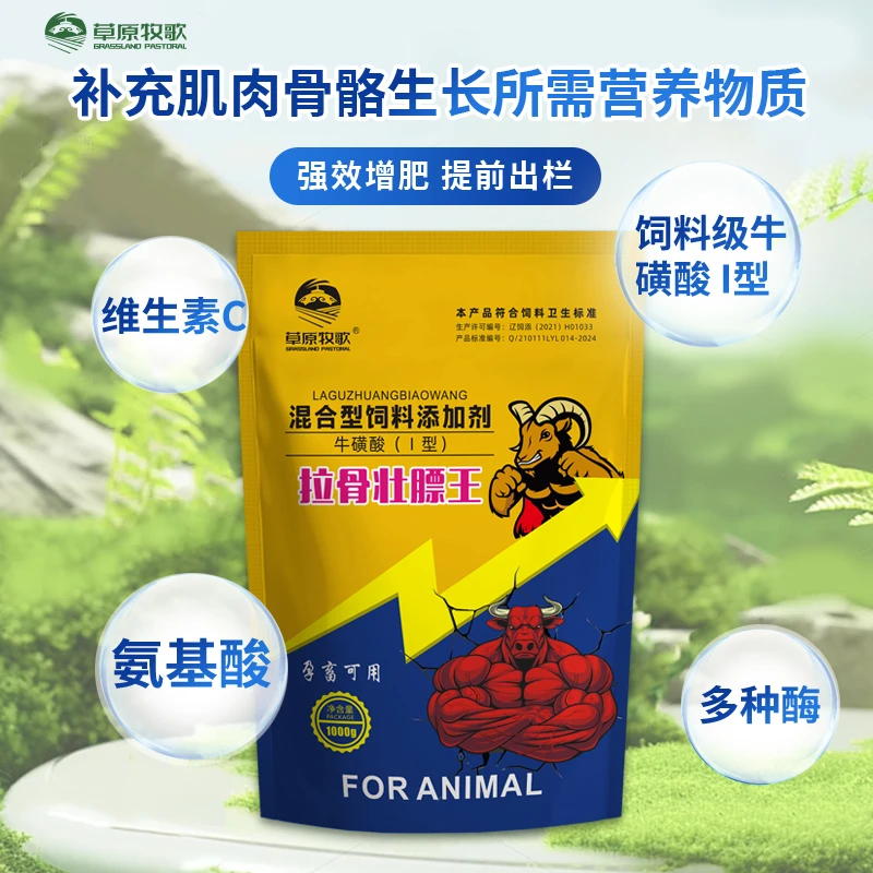 拉骨壮膘王1000g牛羊催肥添加剂饲料猪增肥增重提前出栏家禽养殖