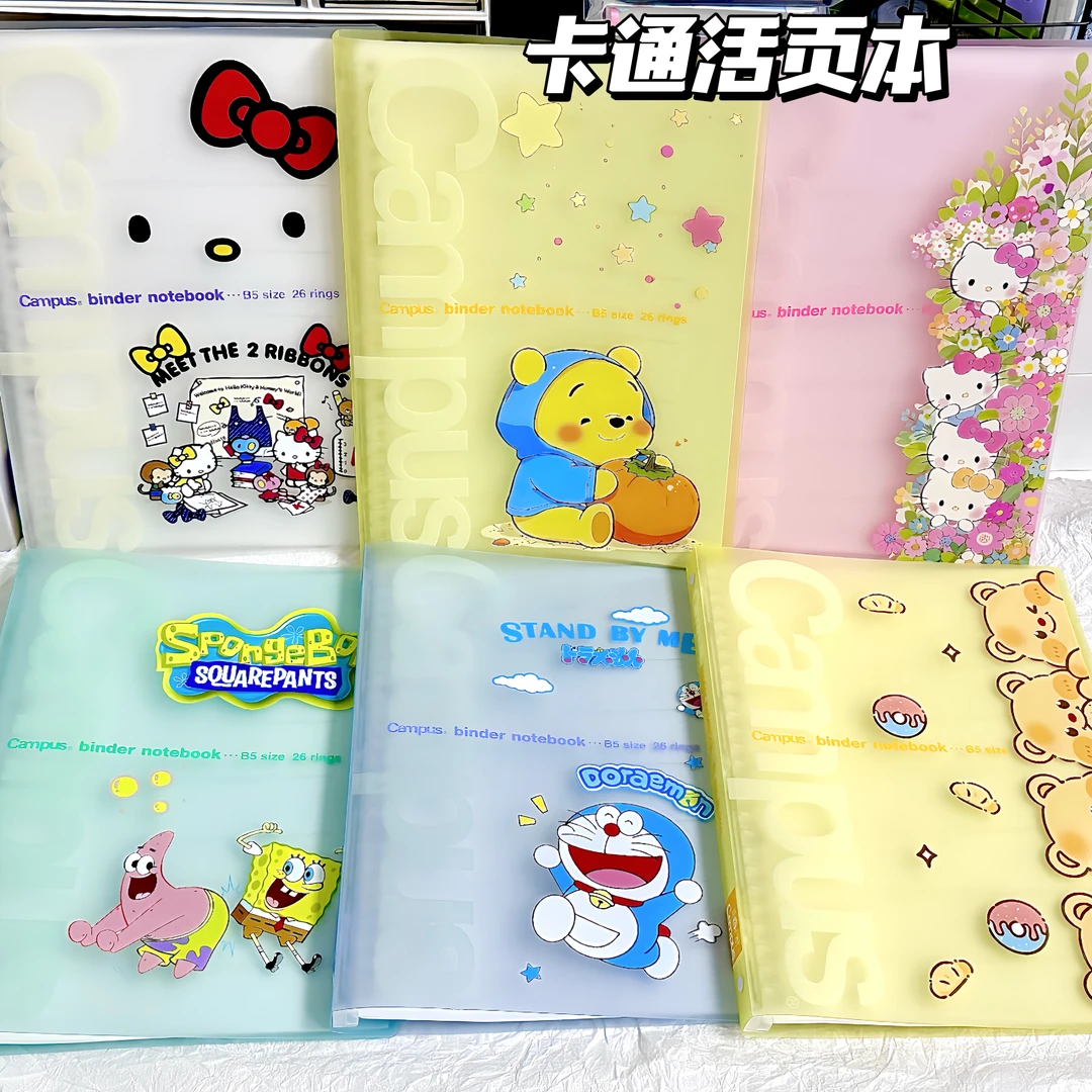 凯蒂猫海绵宝宝多啦A梦黄油小熊卡通活页本可拆卸B5外壳软面DIY款