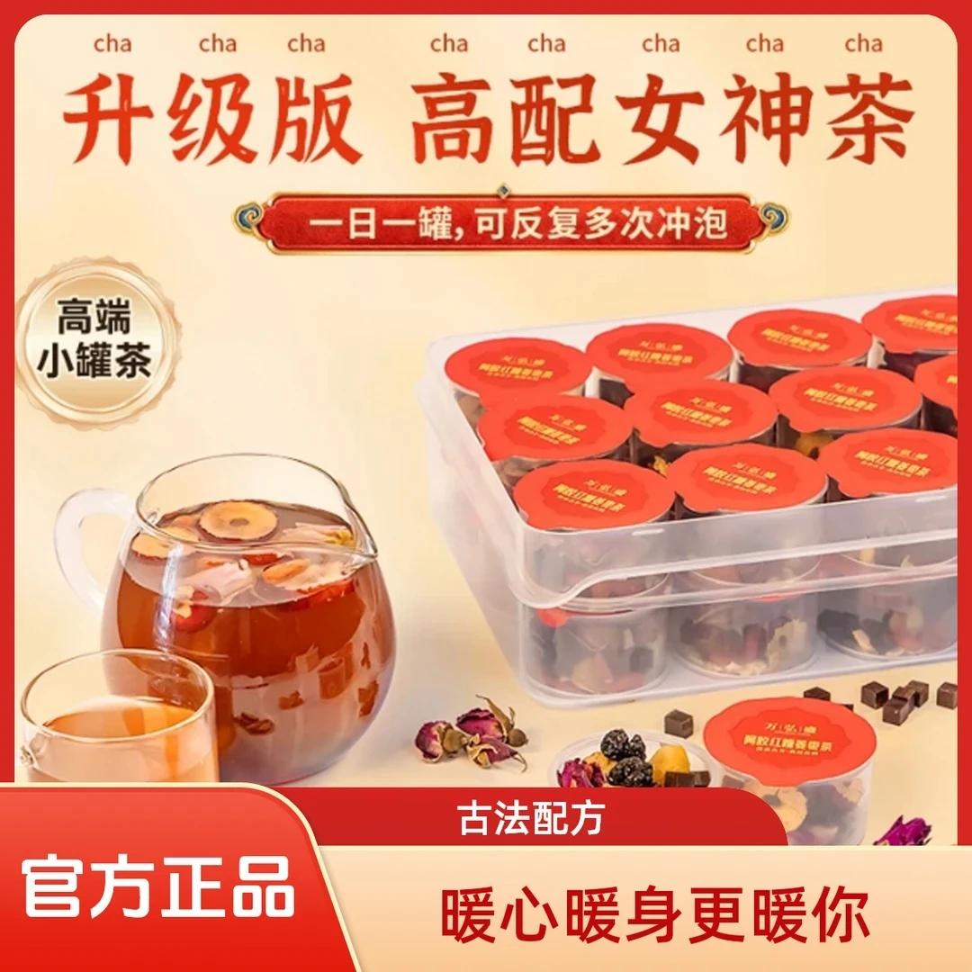 红参阿胶女神茶红枣桂圆枸杞女生八宝茶12味五谷养生茶红糖姜枣茶