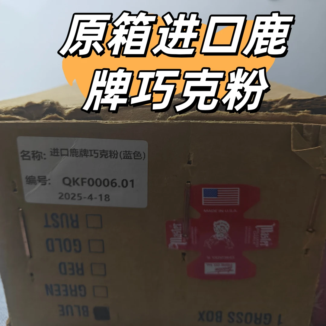 原箱进口Master鹿牌巧克粉蓝色油性擦粉中八九球冲杆专用巧粉